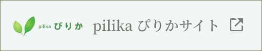 ぴりかサイト